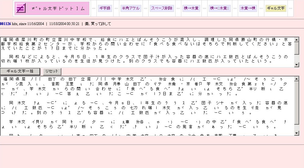 ギャル文字一括変換装置 ギャル文字 変換 作成 翻訳